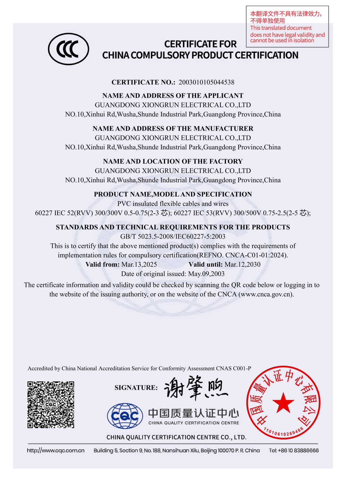 IEC 52(RVV)、53(RVV) 证书（2025年）_02